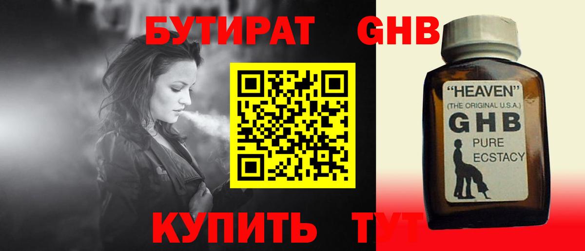 Губаха  БУТИРАТ бутик  Вход с VPN 