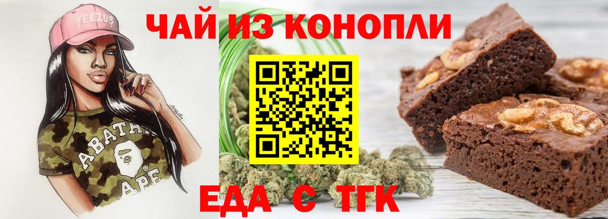 Печенье с ТГК конопля Губаха