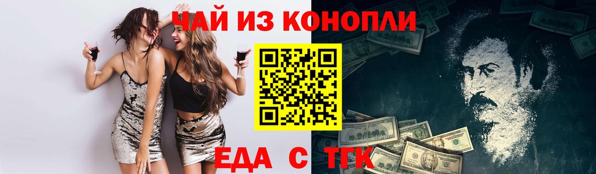 Еда ТГК марихуана  Вход с VPN  Губаха 
